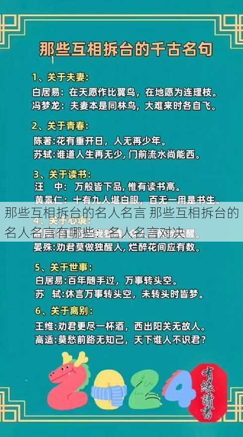 那些互相拆台的名人名言 那些互相拆台的名人名言有哪些：名人名言对决