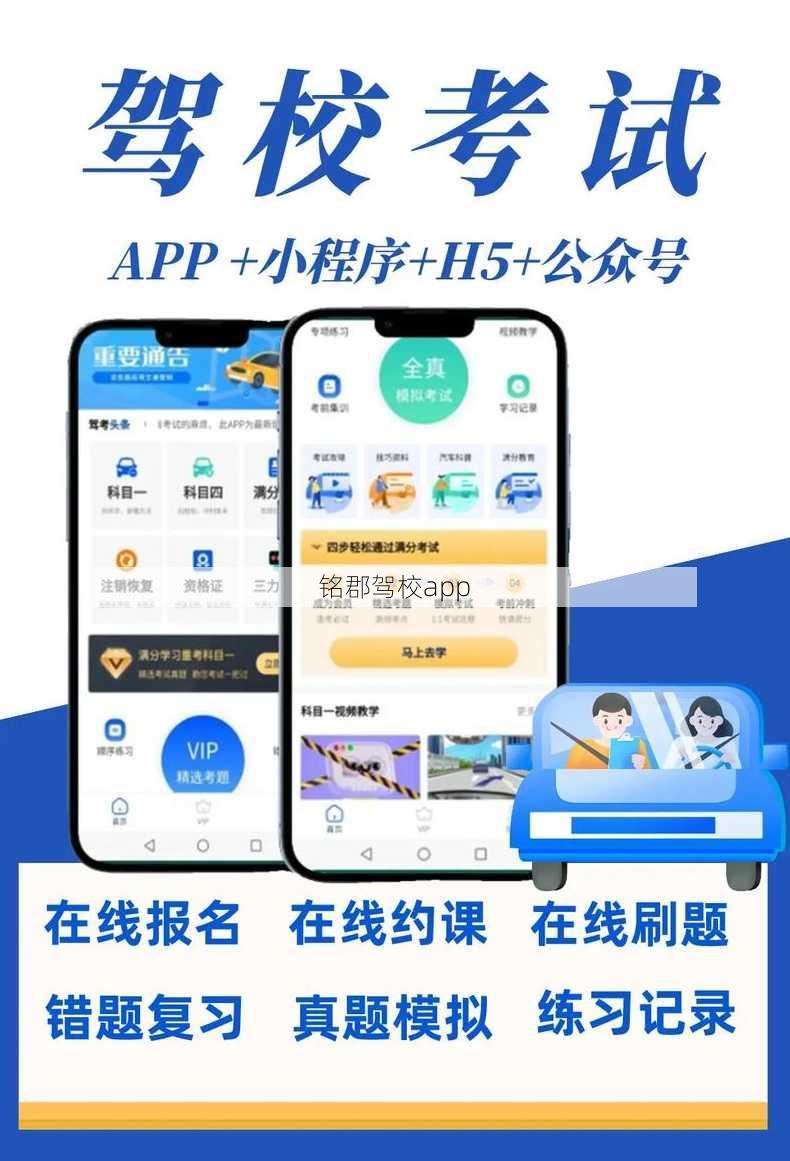 铭郡驾校app