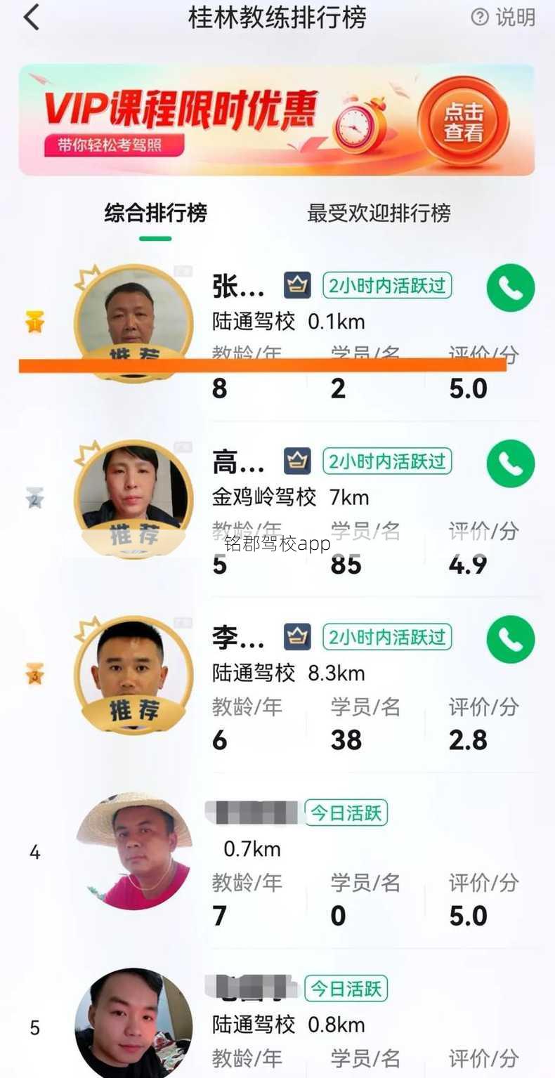 铭郡驾校app