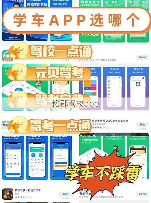 铭郡驾校app