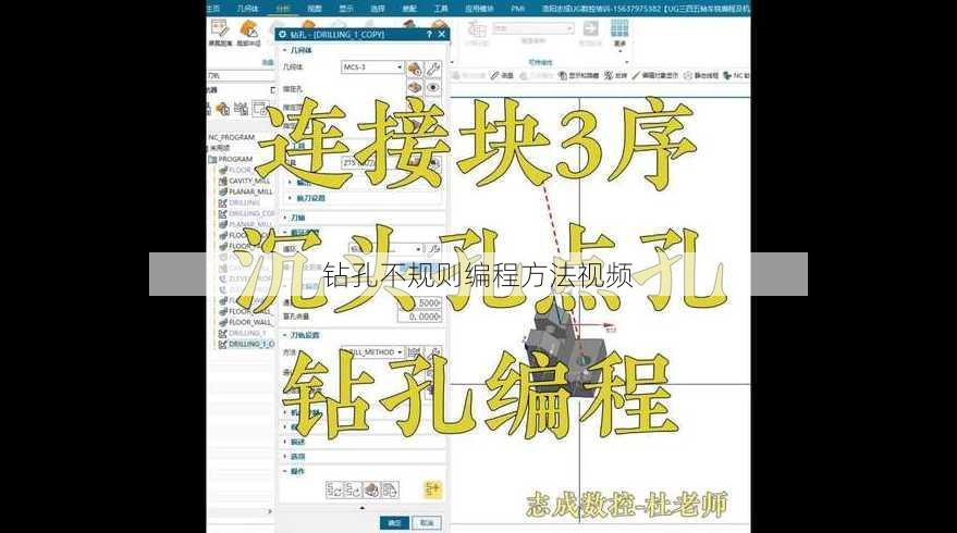 钻孔不规则编程方法视频