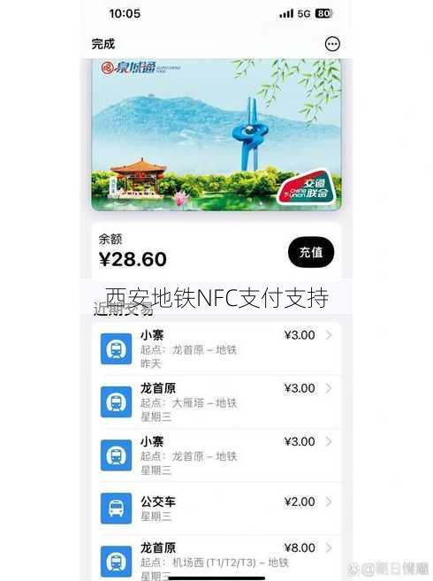 西安地铁NFC支付支持