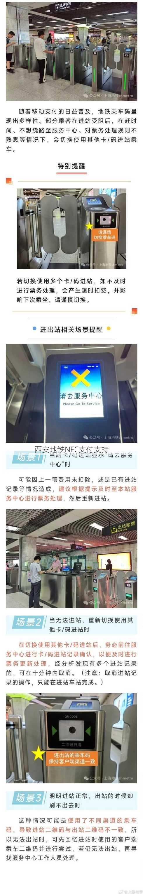 西安地铁NFC支付支持