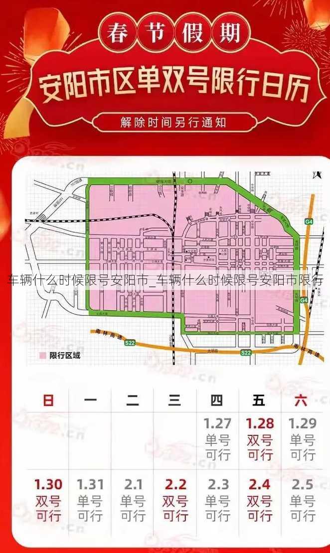 车辆什么时候限号安阳市_车辆什么时候限号安阳市限行