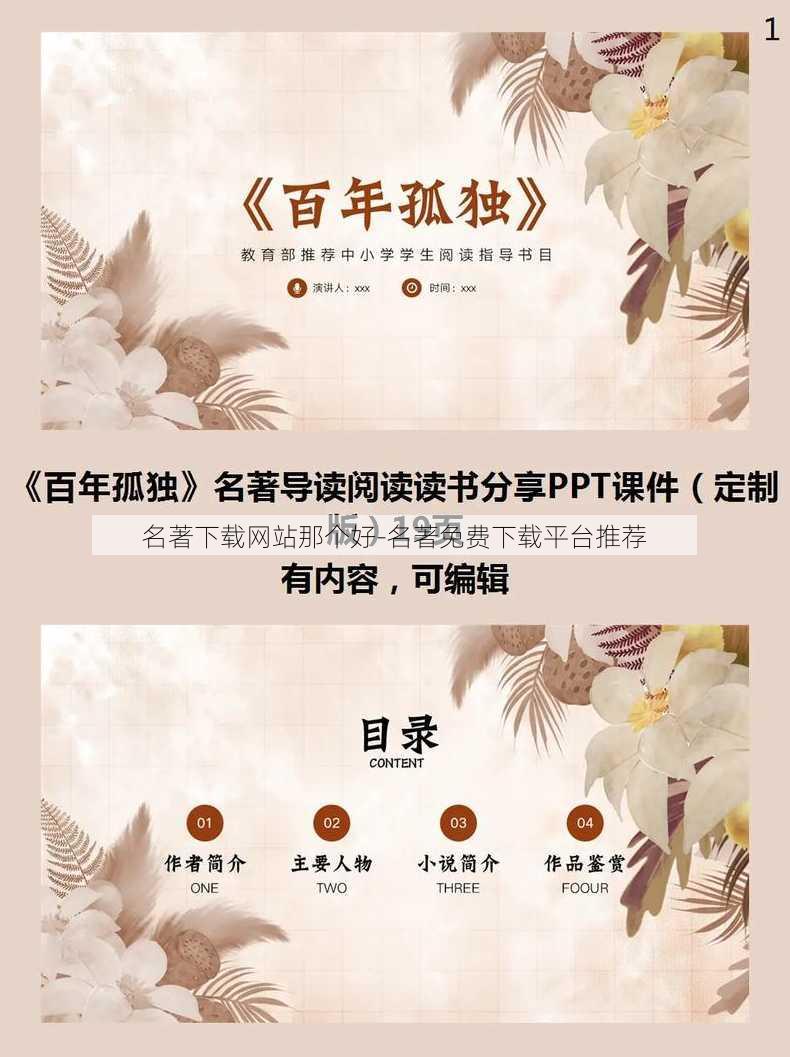 名著下载网站那个好-名著免费下载平台推荐