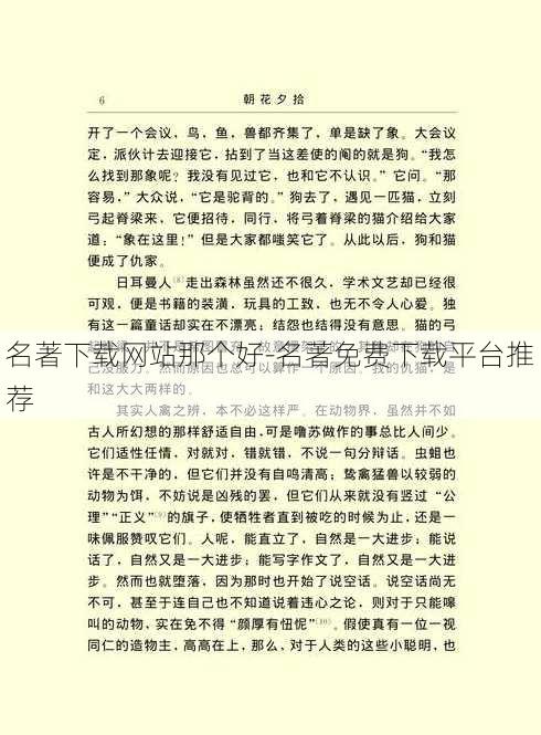 名著下载网站那个好-名著免费下载平台推荐