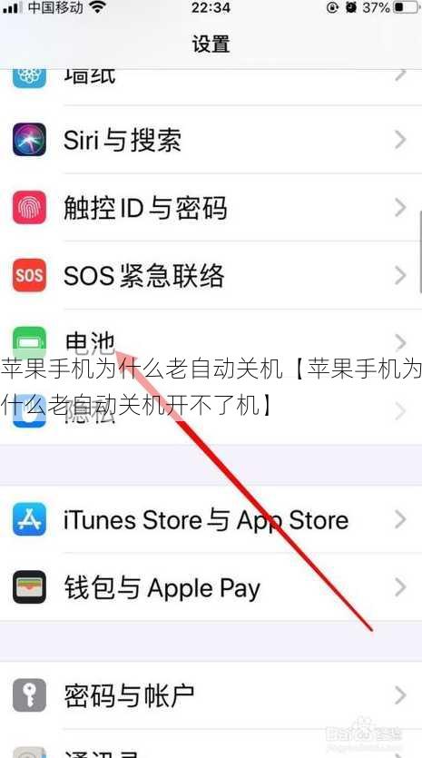 苹果手机为什么老自动关机【苹果手机为什么老自动关机开不了机】