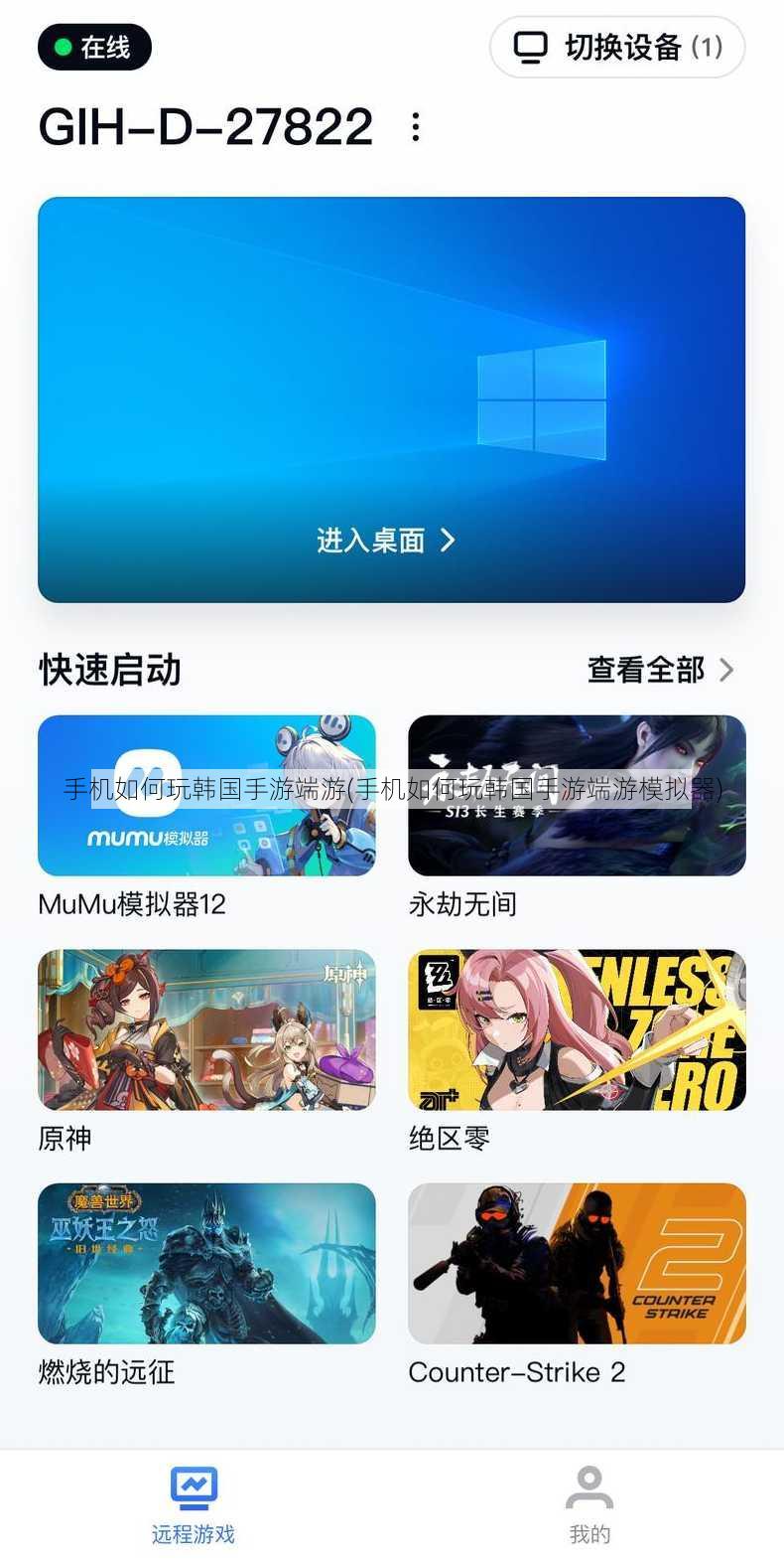手机如何玩韩国手游端游(手机如何玩韩国手游端游模拟器)