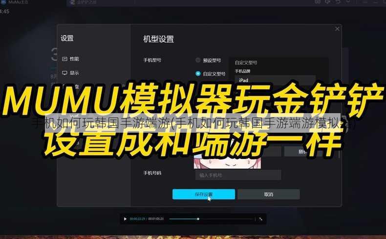 手机如何玩韩国手游端游(手机如何玩韩国手游端游模拟器)