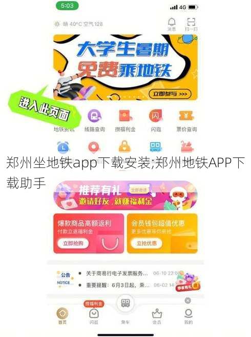 郑州坐地铁app下载安装;郑州地铁APP下载助手