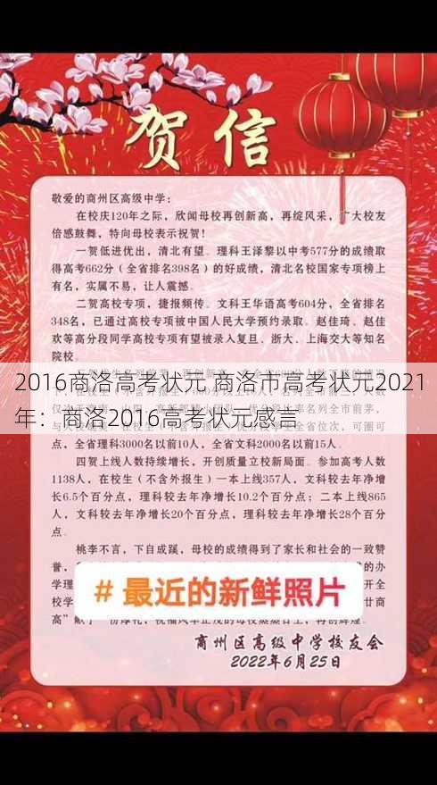 2016商洛高考状元 商洛市高考状元2021年：商洛2016高考状元感言