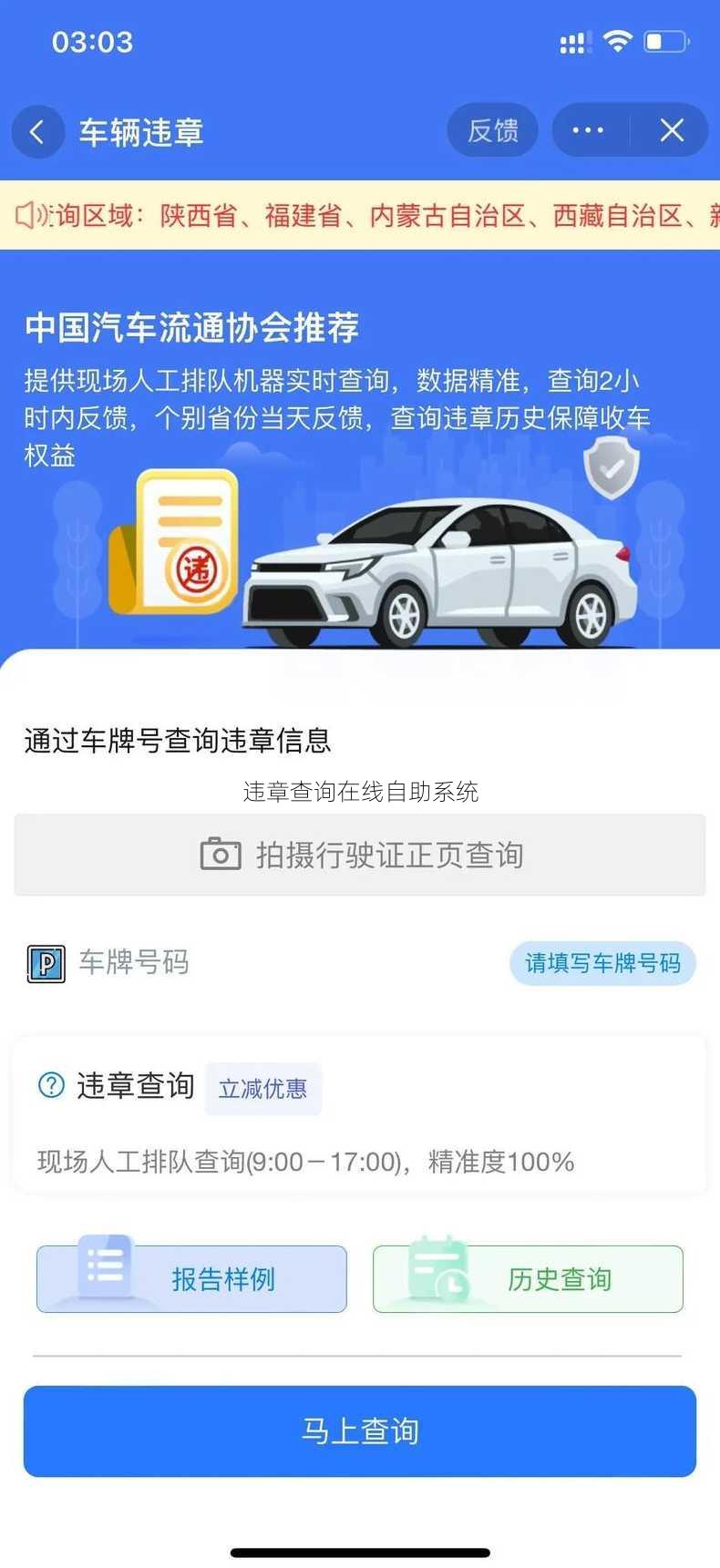 违章查询在线自助系统