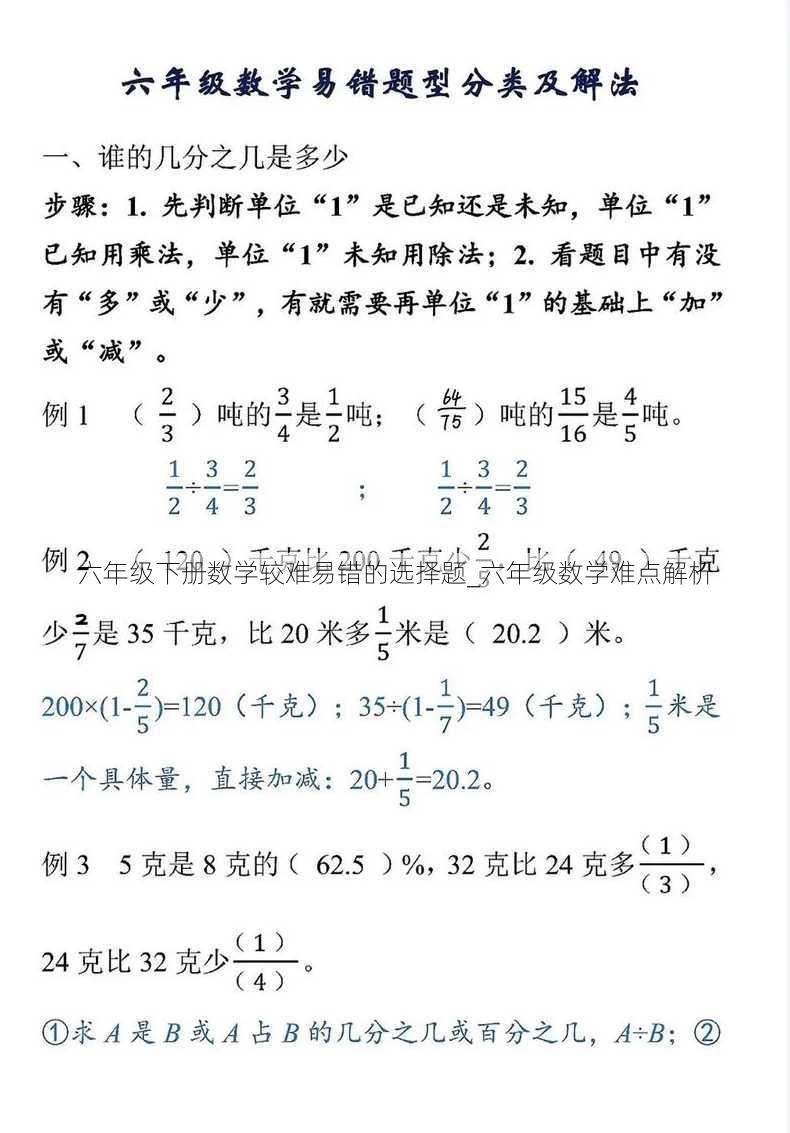 六年级下册数学较难易错的选择题_六年级数学难点解析