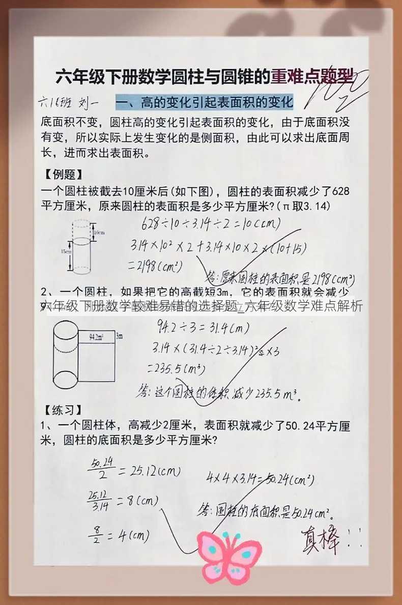 六年级下册数学较难易错的选择题_六年级数学难点解析