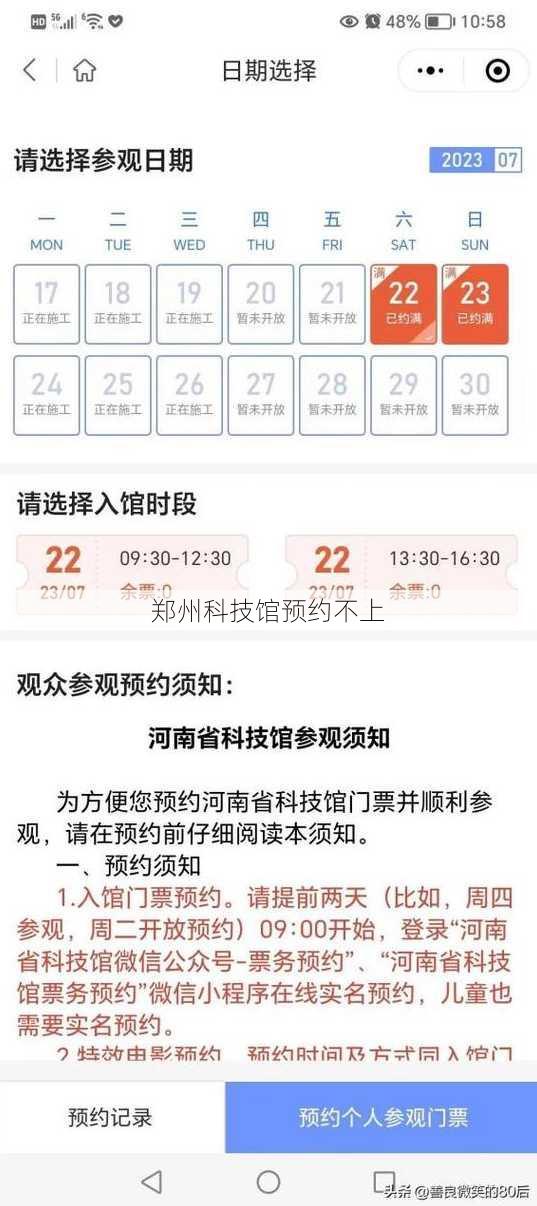 郑州科技馆预约不上