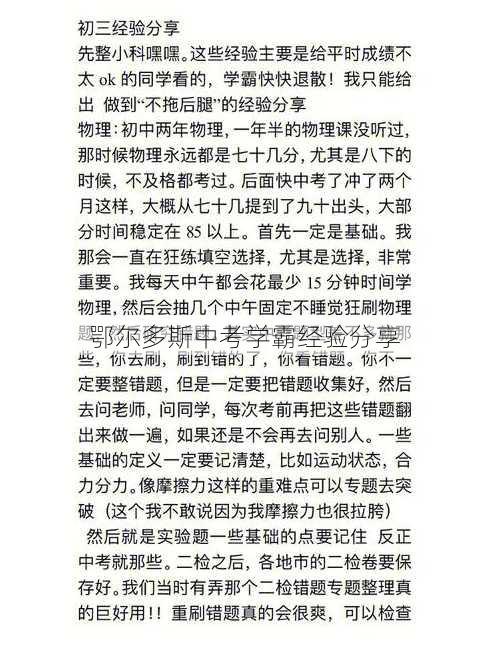 鄂尔多斯中考学霸经验分享