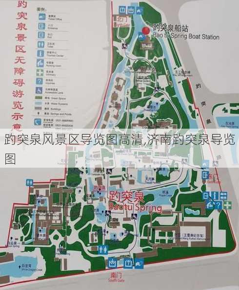 趵突泉风景区导览图高清,济南趵突泉导览图