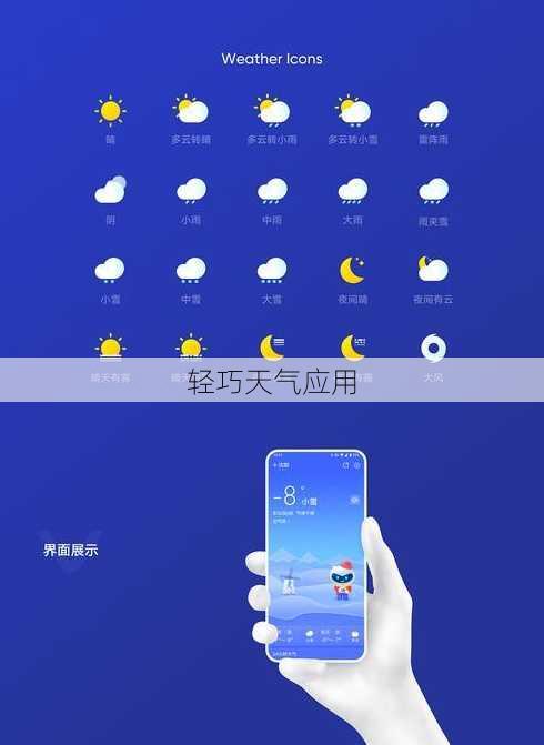轻巧天气应用