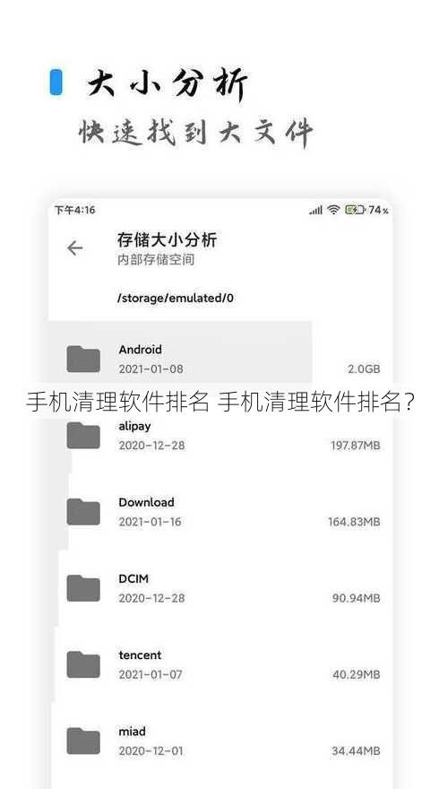 手机清理软件排名 手机清理软件排名？