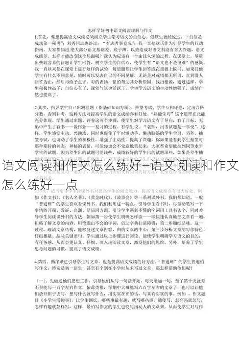 语文阅读和作文怎么练好—语文阅读和作文怎么练好一点