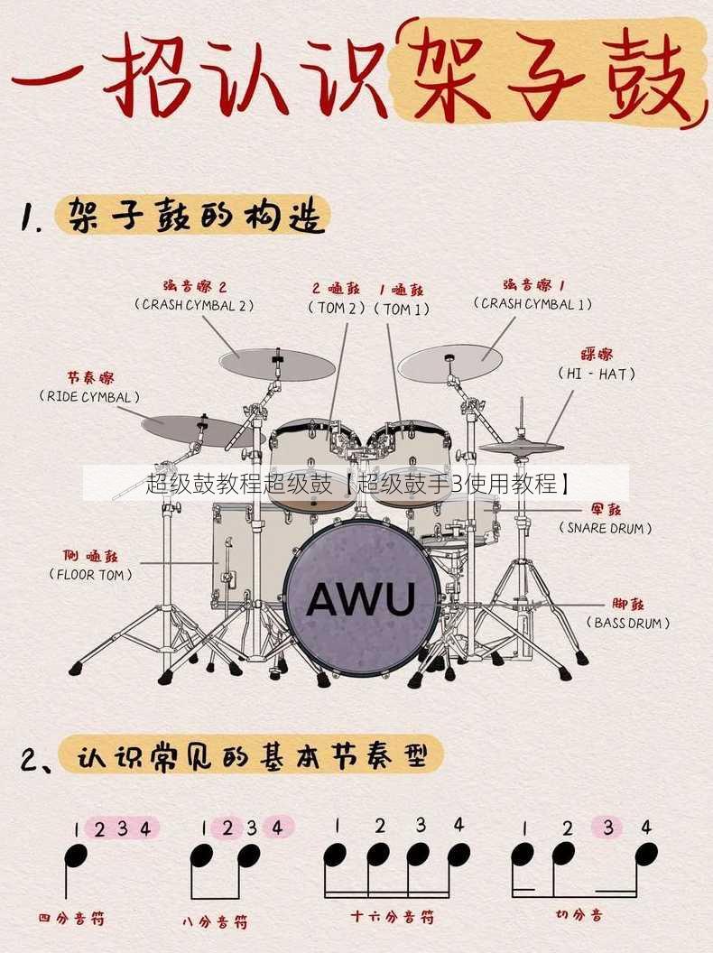 超级鼓教程超级鼓【超级鼓手3使用教程】