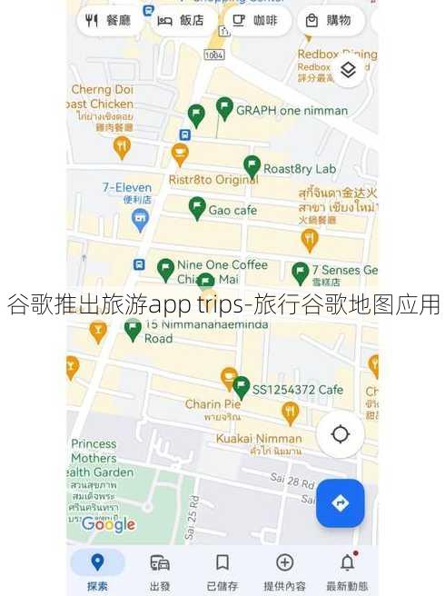 谷歌推出旅游app trips-旅行谷歌地图应用