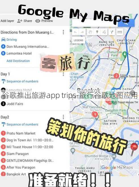 谷歌推出旅游app trips-旅行谷歌地图应用