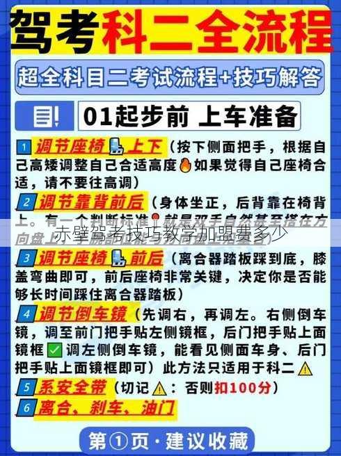 赤壁驾考技巧教学加盟费多少