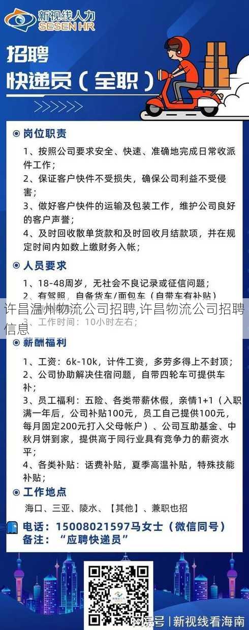 许昌温州物流公司招聘,许昌物流公司招聘信息