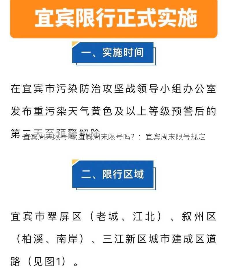 宜宾周末限号吗;宜宾周末限号吗？：宜宾周末限号规定