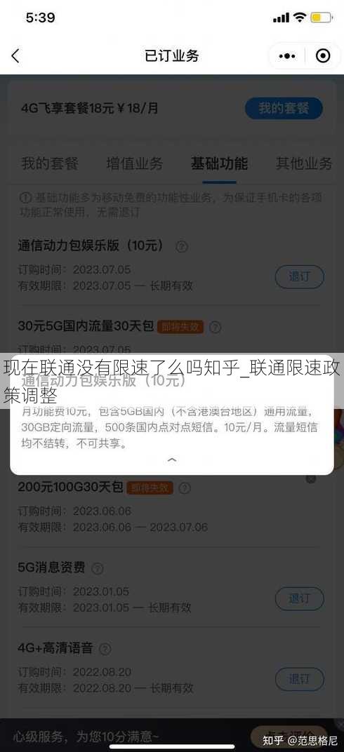 现在联通没有限速了么吗知乎_联通限速政策调整