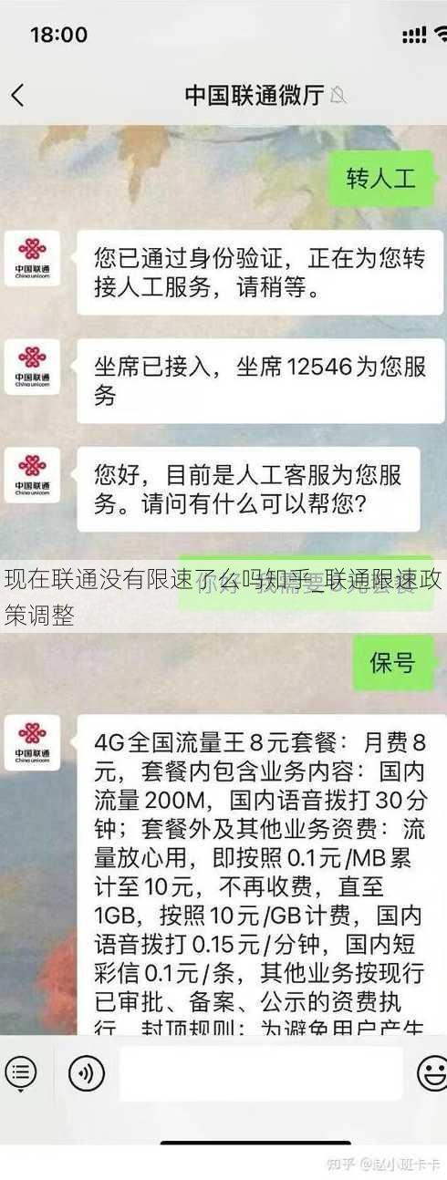 现在联通没有限速了么吗知乎_联通限速政策调整