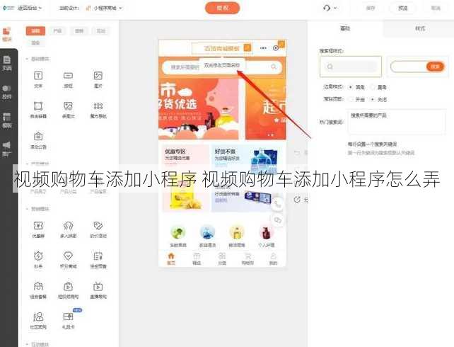 视频购物车添加小程序 视频购物车添加小程序怎么弄