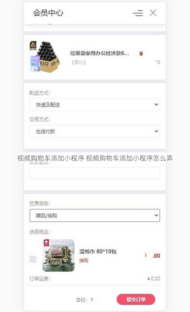 视频购物车添加小程序 视频购物车添加小程序怎么弄