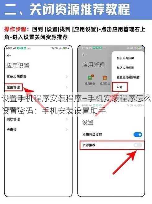 设置手机程序安装程序—手机安装程序怎么设置密码：手机安装设置助手