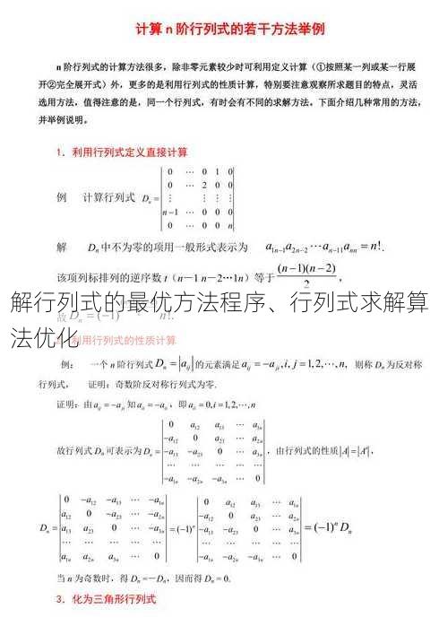 解行列式的最优方法程序、行列式求解算法优化