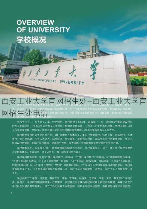 西安工业大学官网招生处—西安工业大学官网招生处电话