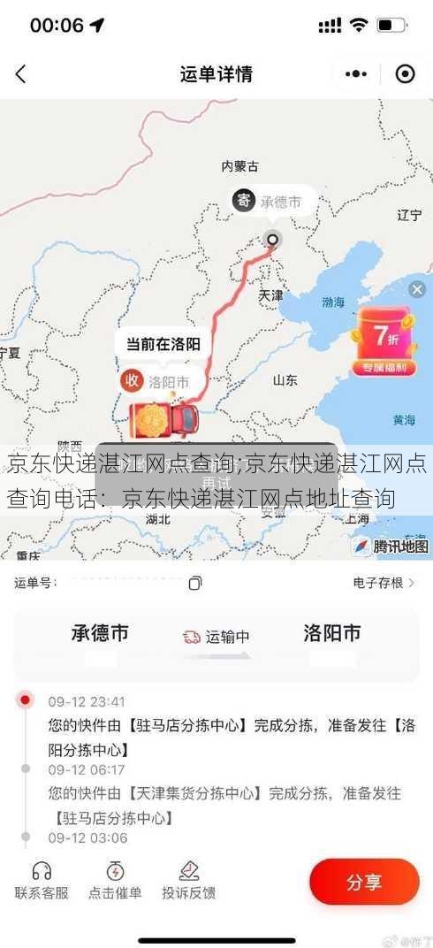 京东快递湛江网点查询;京东快递湛江网点查询电话：京东快递湛江网点地址查询