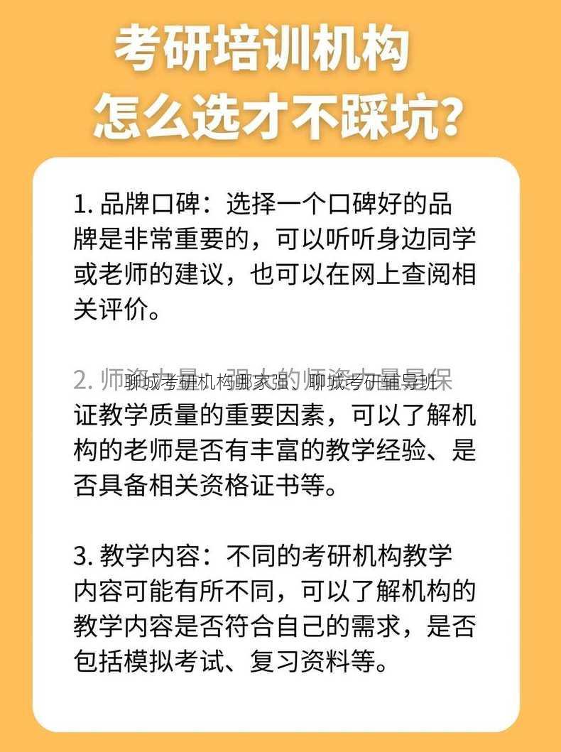 聊城考研机构哪家强、聊城考研辅导班