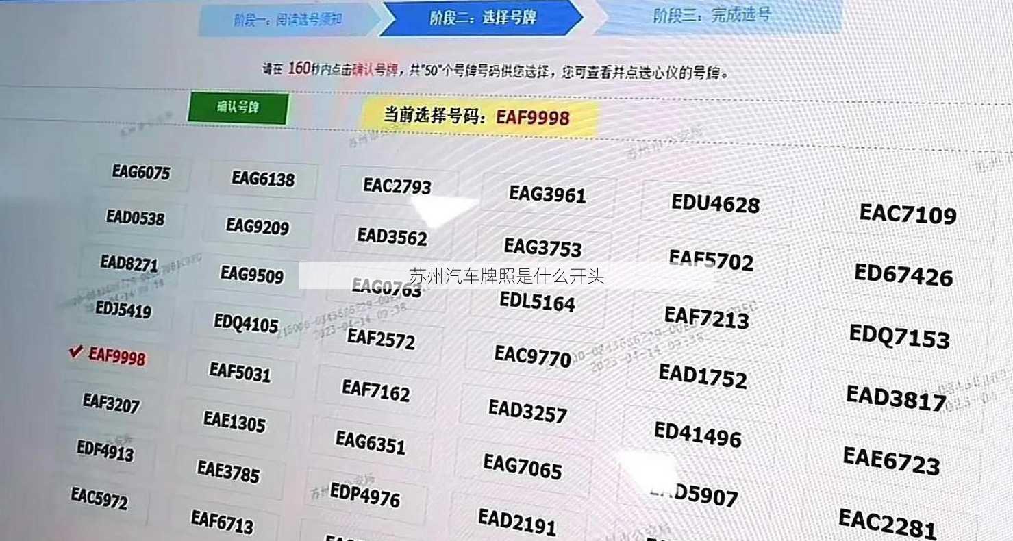 苏州汽车牌照是什么开头
