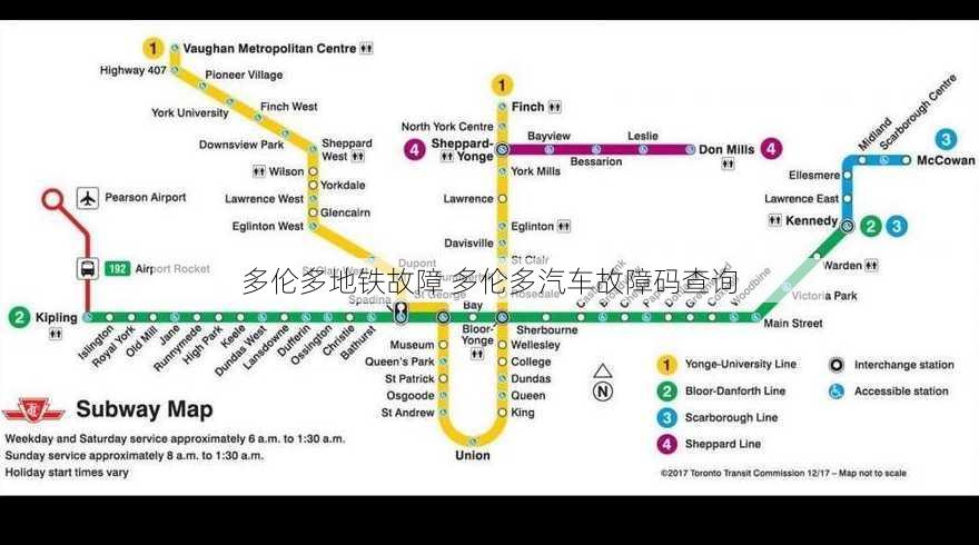 多伦多地铁故障 多伦多汽车故障码查询