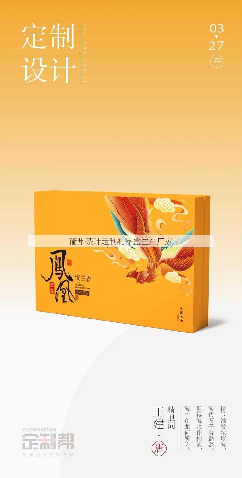 衢州茶叶定制礼品盒生产厂家