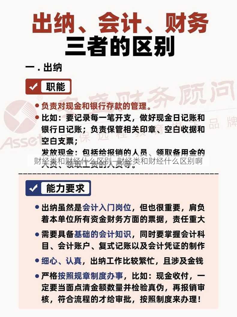 财经类和财经什么区别—财经类和财经什么区别啊