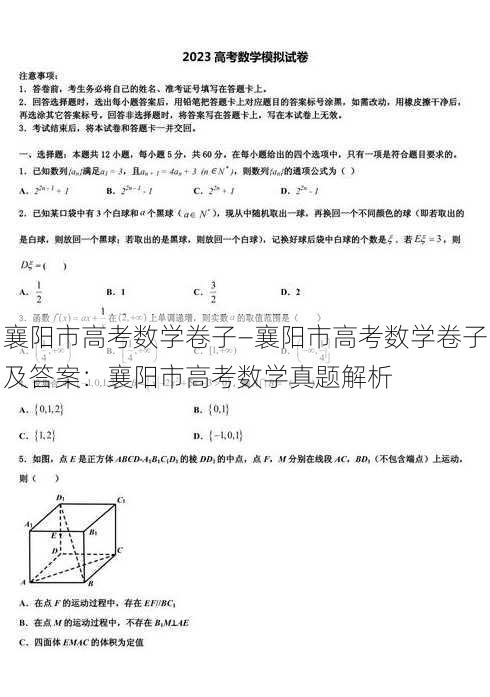 襄阳市高考数学卷子—襄阳市高考数学卷子及答案：襄阳市高考数学真题解析