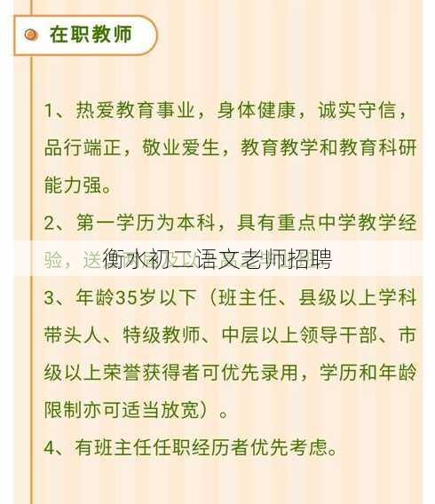 衡水初二语文老师招聘