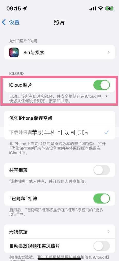 苹果手机可以同步吗