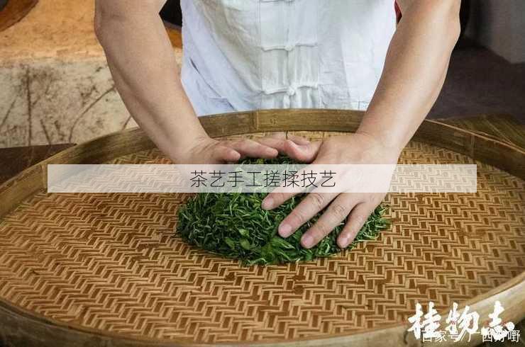 茶艺手工搓揉技艺