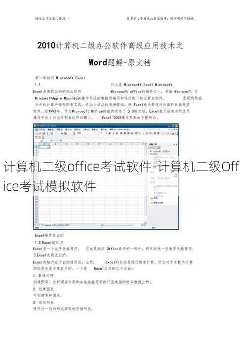 计算机二级office考试软件-计算机二级Office考试模拟软件