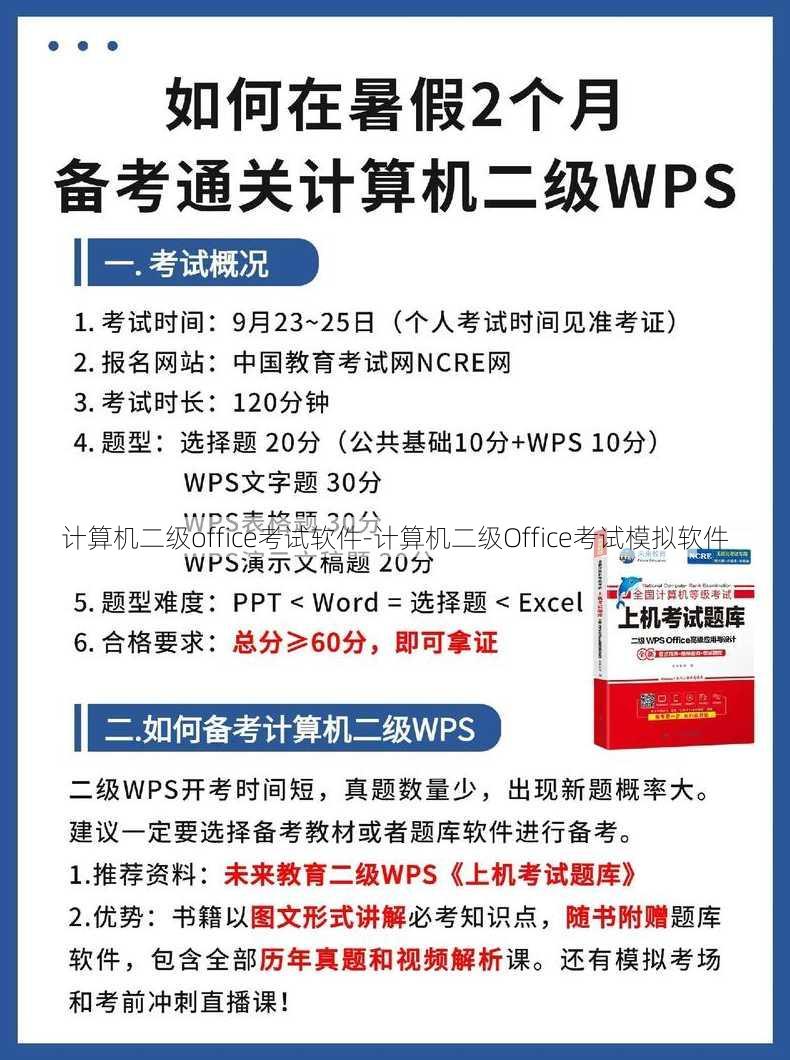 计算机二级office考试软件-计算机二级Office考试模拟软件