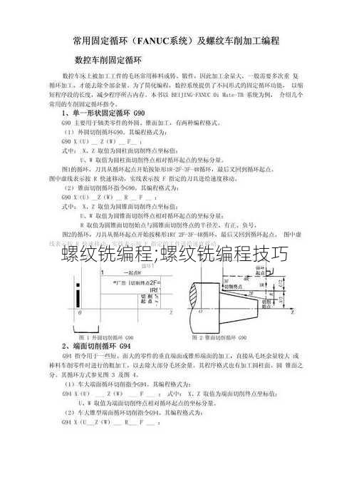 螺纹铣编程;螺纹铣编程技巧